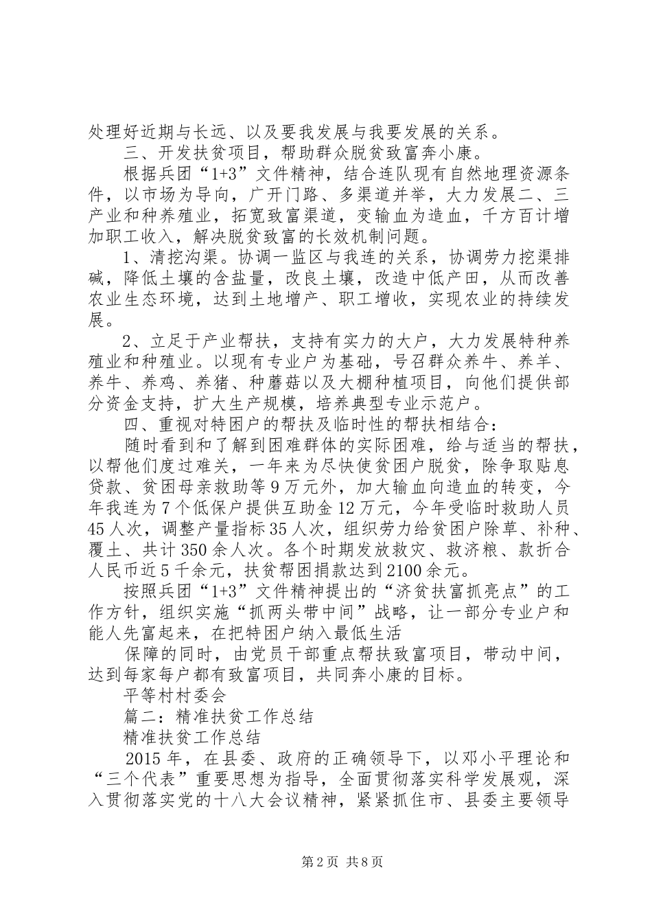 XX村扶贫工作总结 (3)_第2页