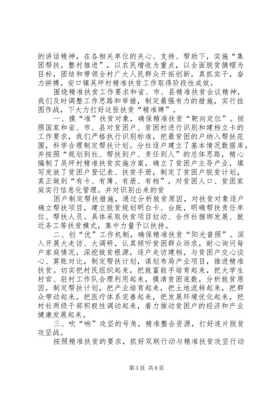 XX村扶贫工作总结 (3)_第3页