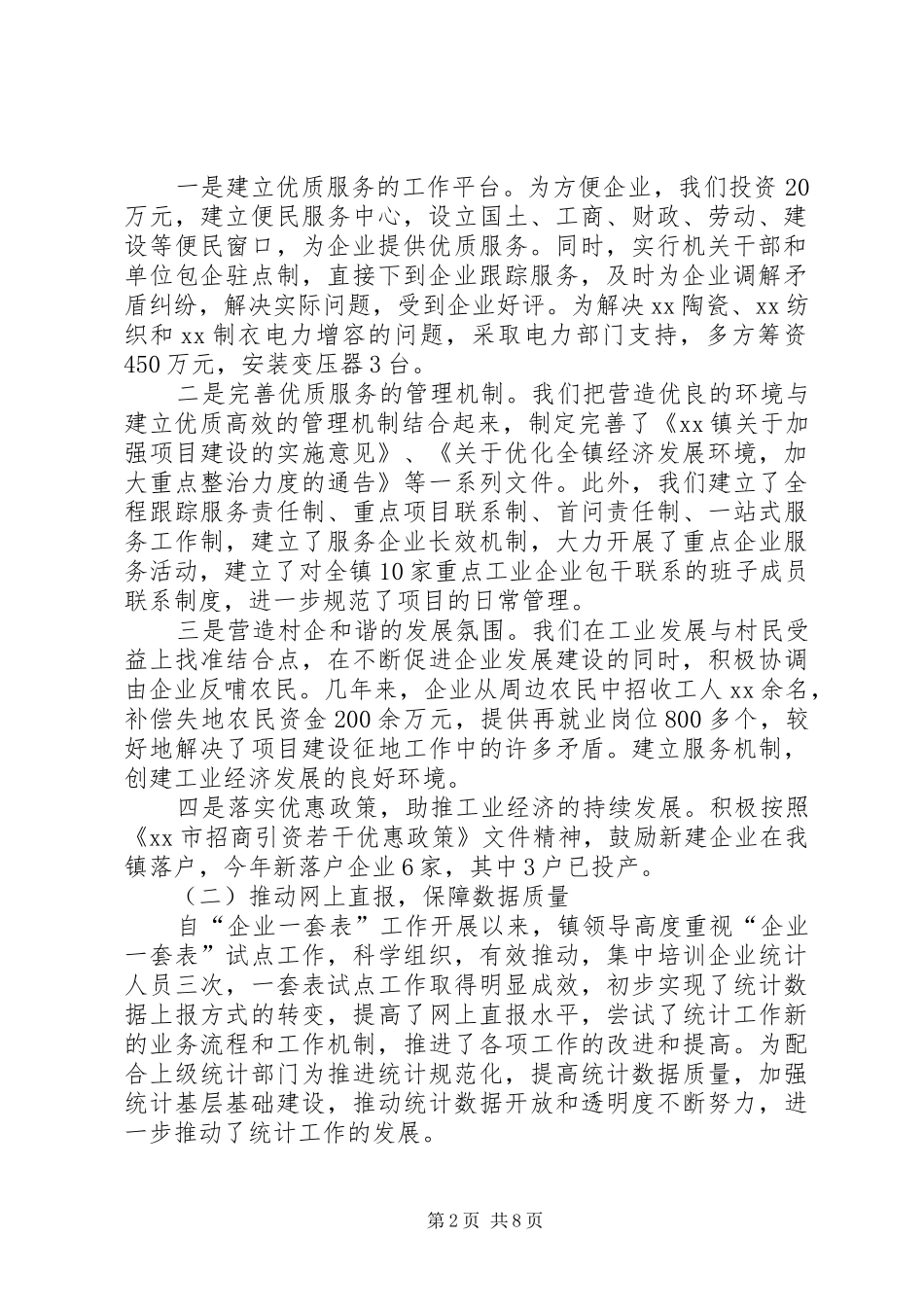 乡镇XX年工业工作总结_第2页