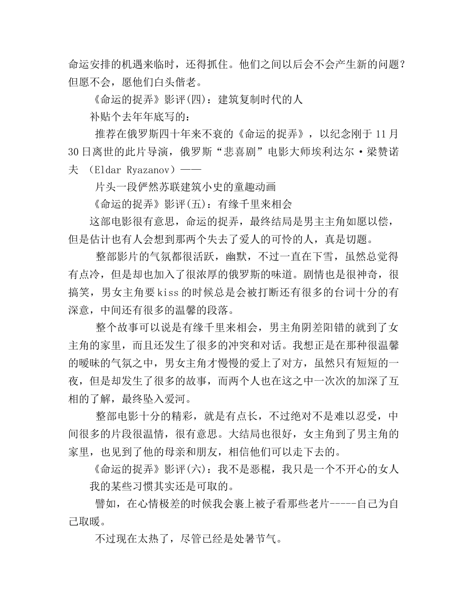 《命运的捉弄》经典影评10篇 _第2页