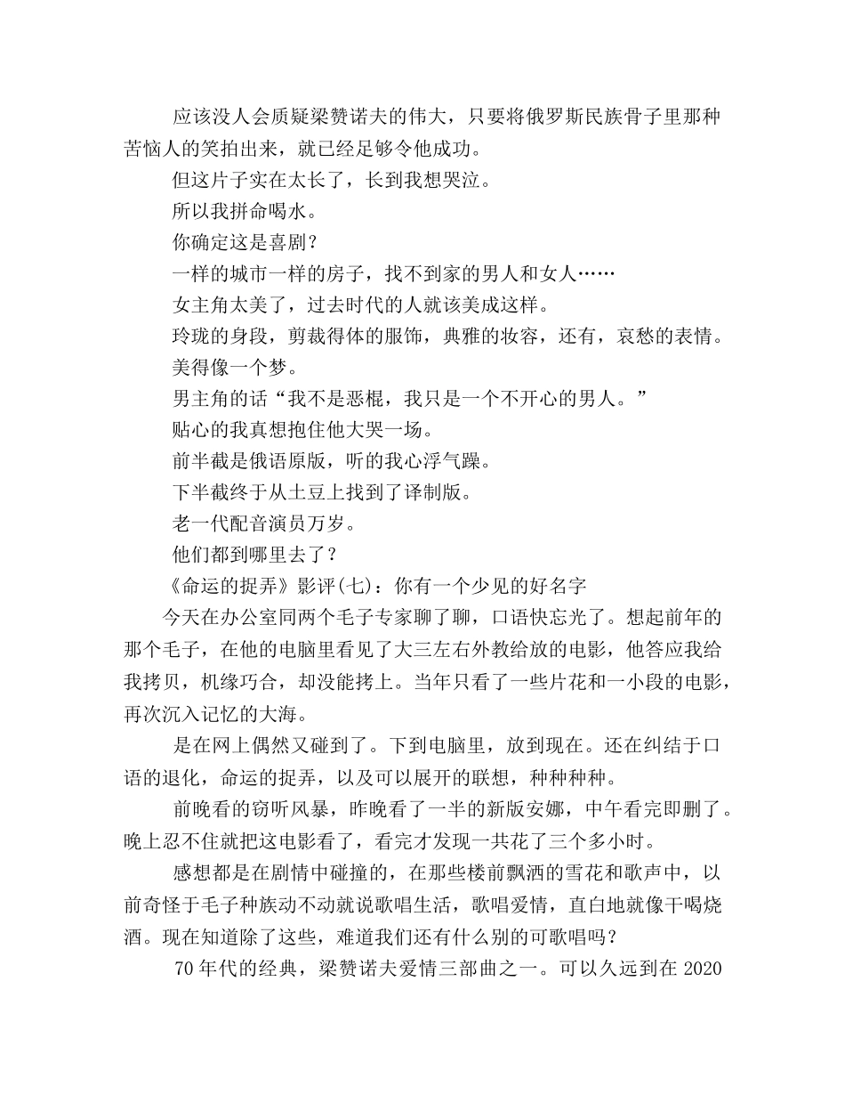 《命运的捉弄》经典影评10篇 _第3页