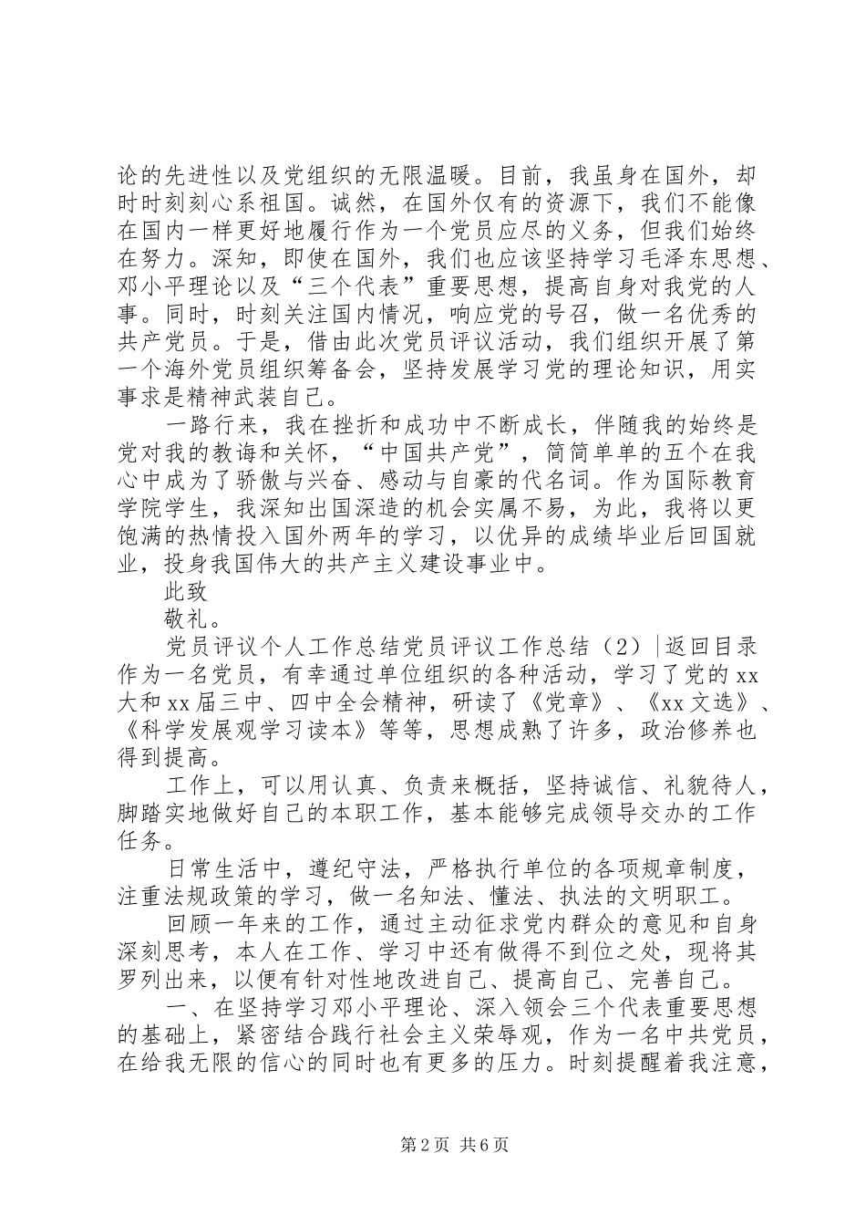 党员评议工作总结3篇_第2页