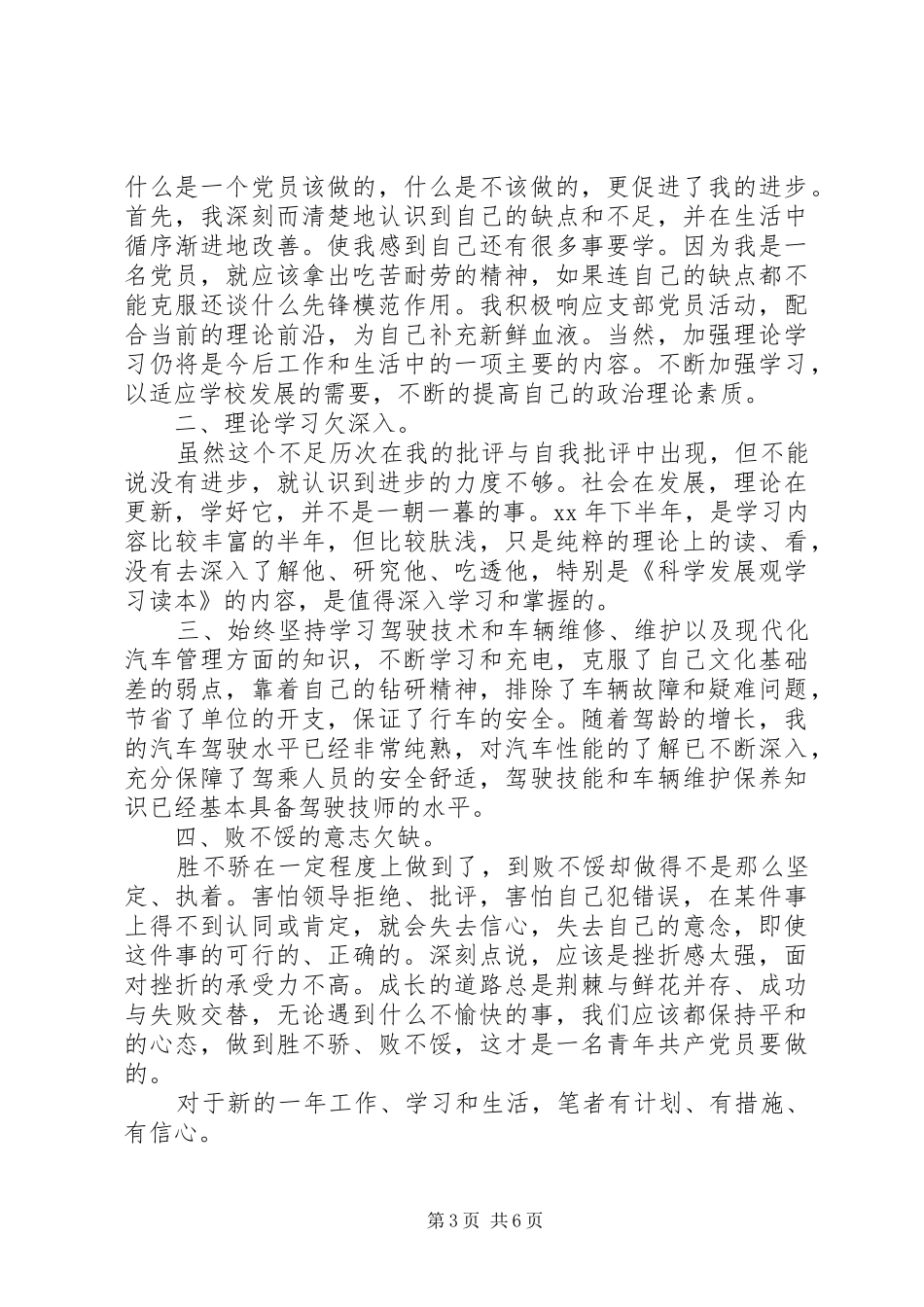 党员评议工作总结3篇_第3页