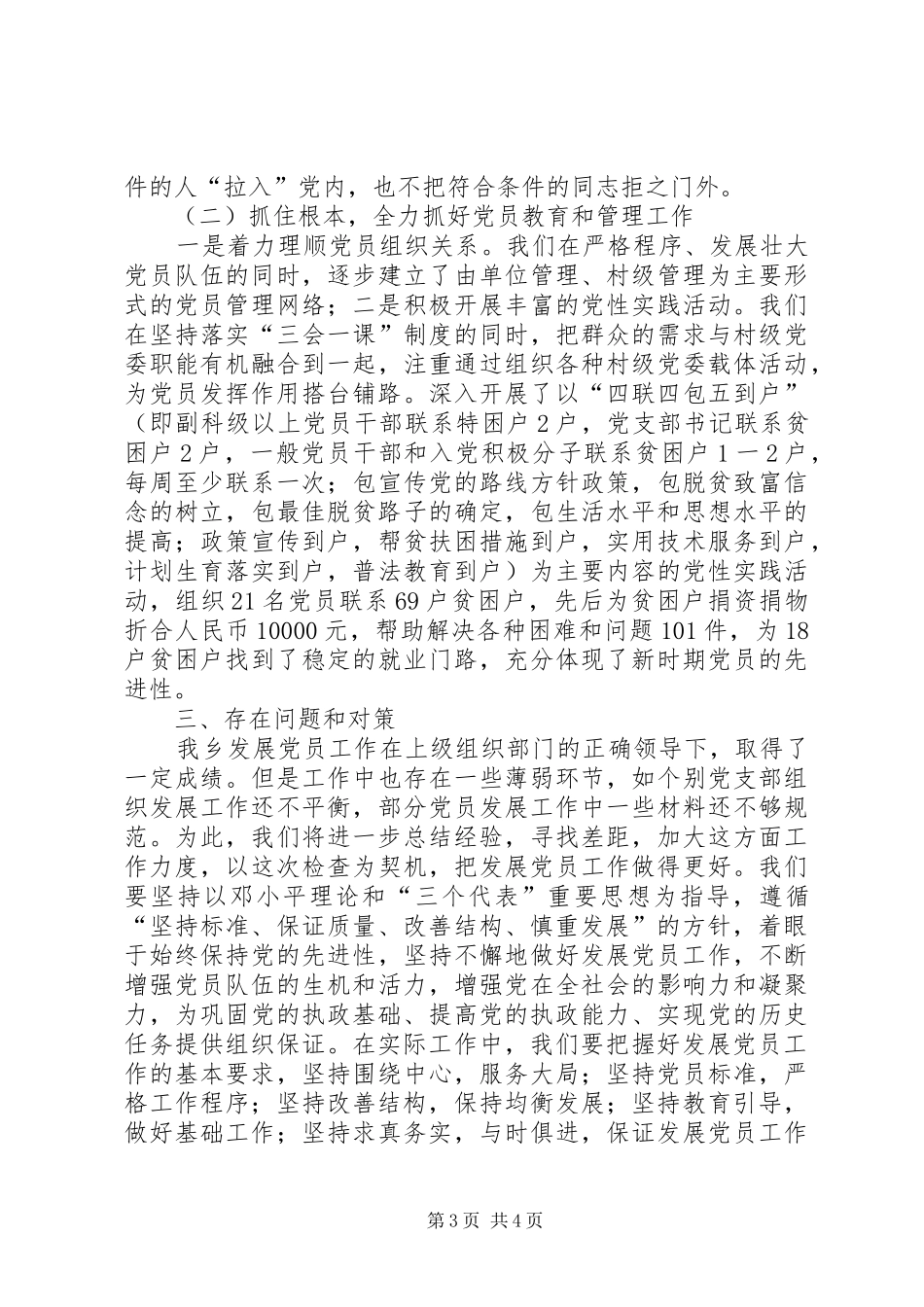 乡镇发展党员和党员教育管理工作总结_第3页