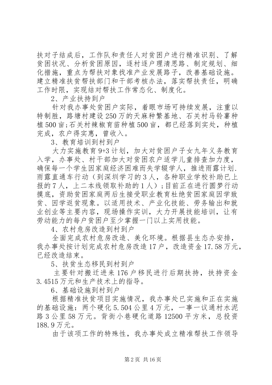 XX年乡镇精准扶贫工作小结范文_第2页