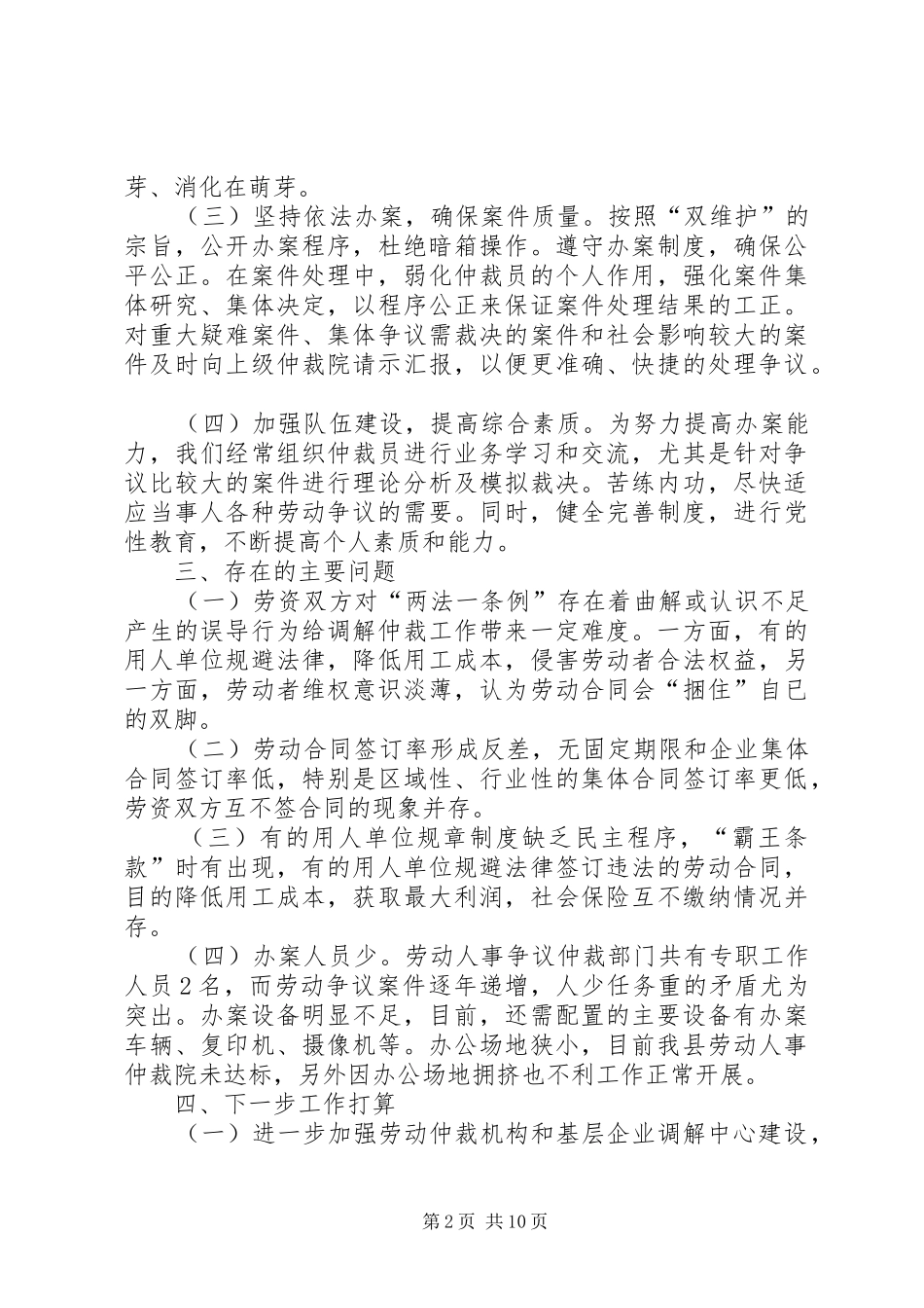 人社局半年工作总结6篇_第2页