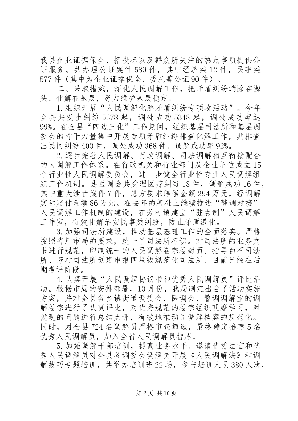 乡镇司法局年度重点司法工作总结_第2页