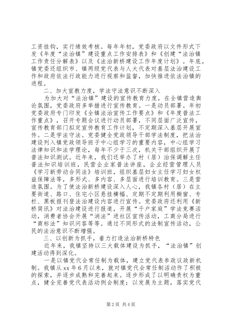 XX年度法治创建工作总结_第2页