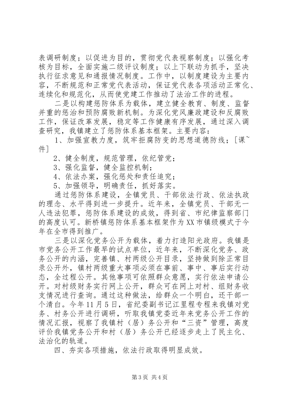 XX年度法治创建工作总结_第3页