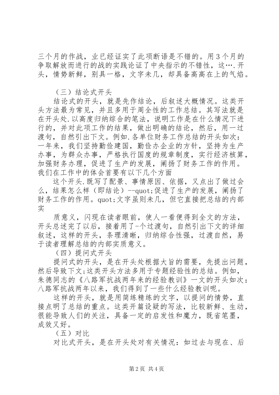 XX年工作总结范文开头语典范_第2页