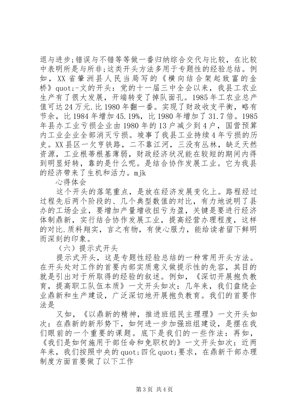 XX年工作总结范文开头语典范_第3页