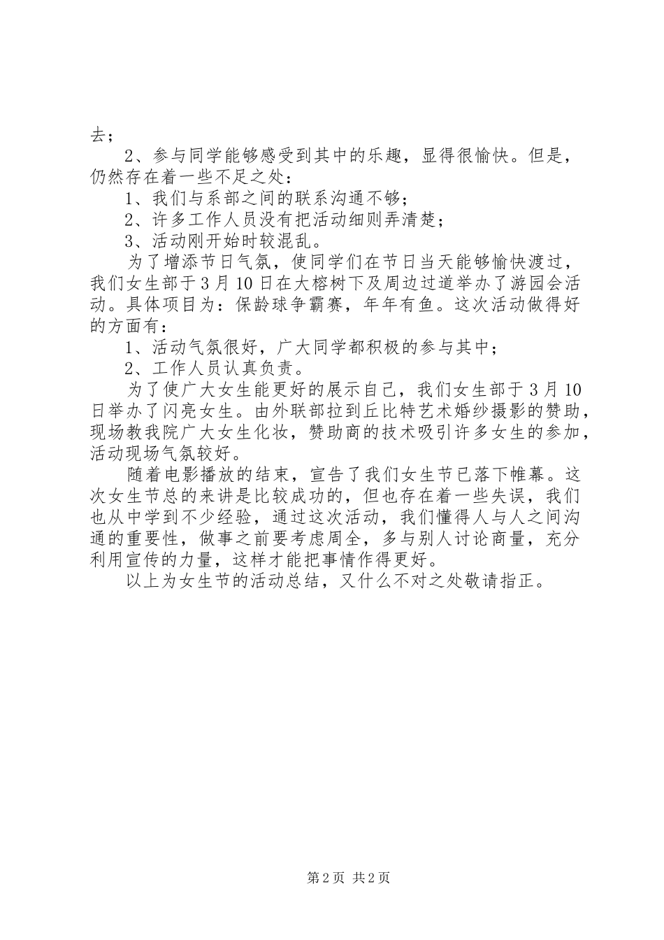 “女生节”活动总结_第2页
