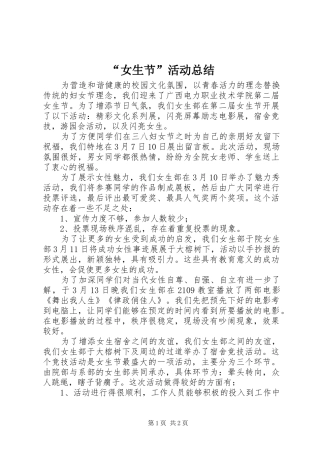 “女生节”活动总结