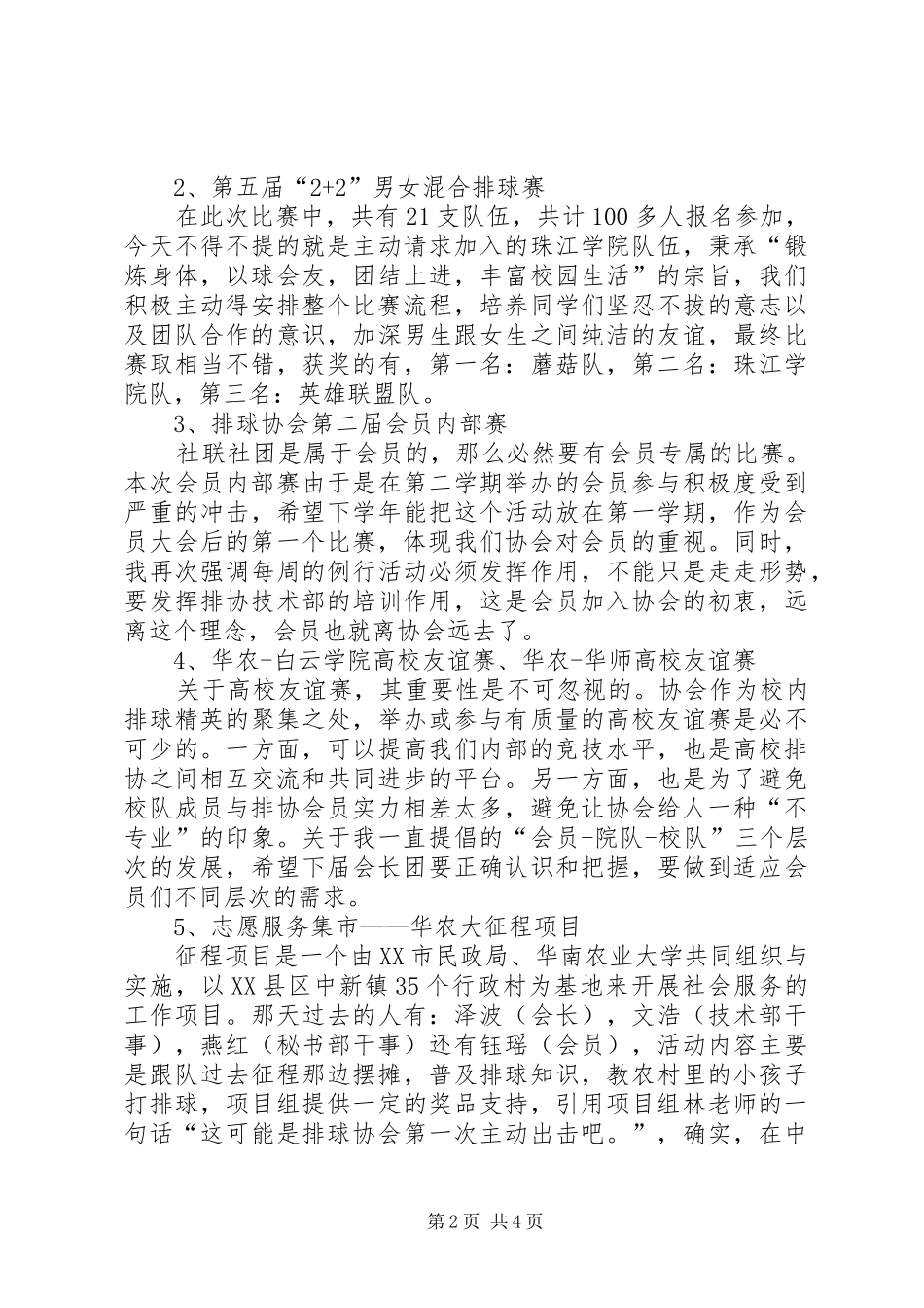 XX年12月大学协会工作总结_第2页