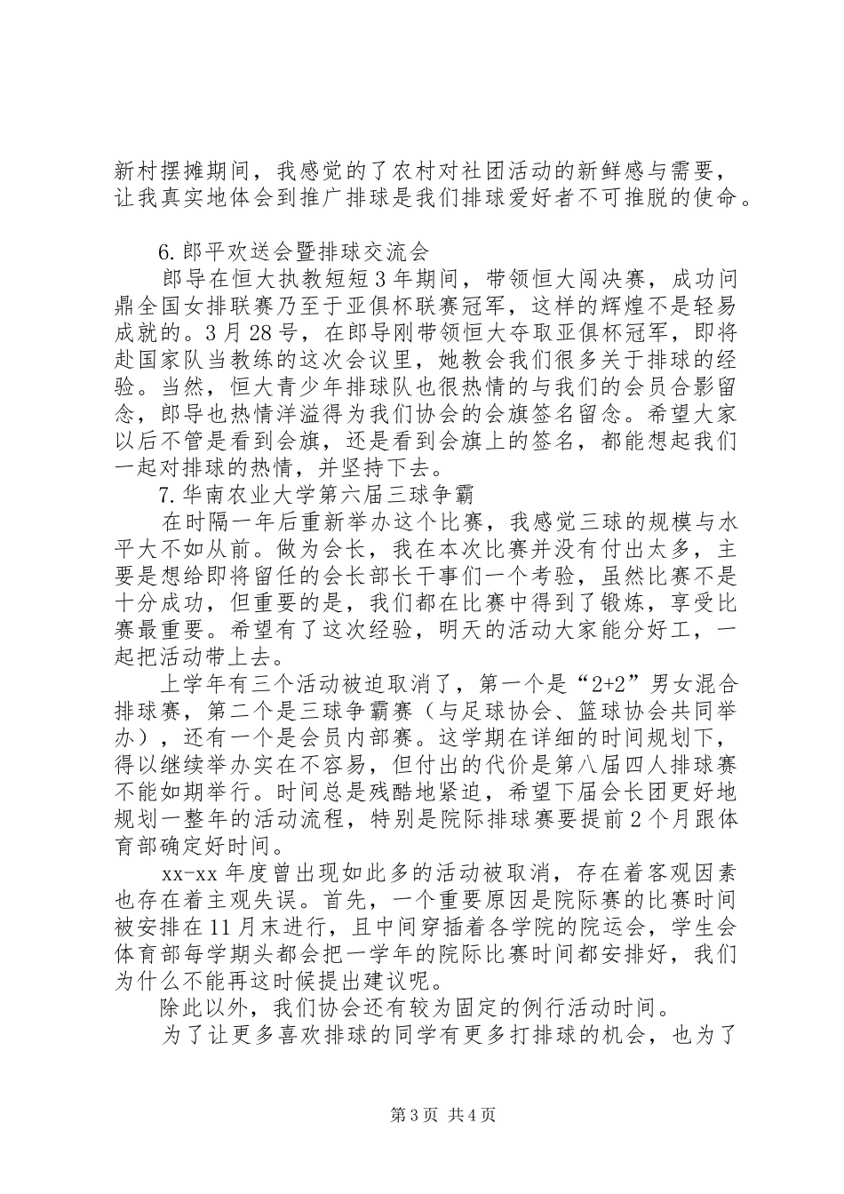 XX年12月大学协会工作总结_第3页