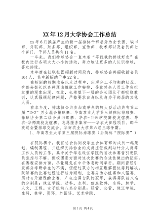 XX年12月大学协会工作总结