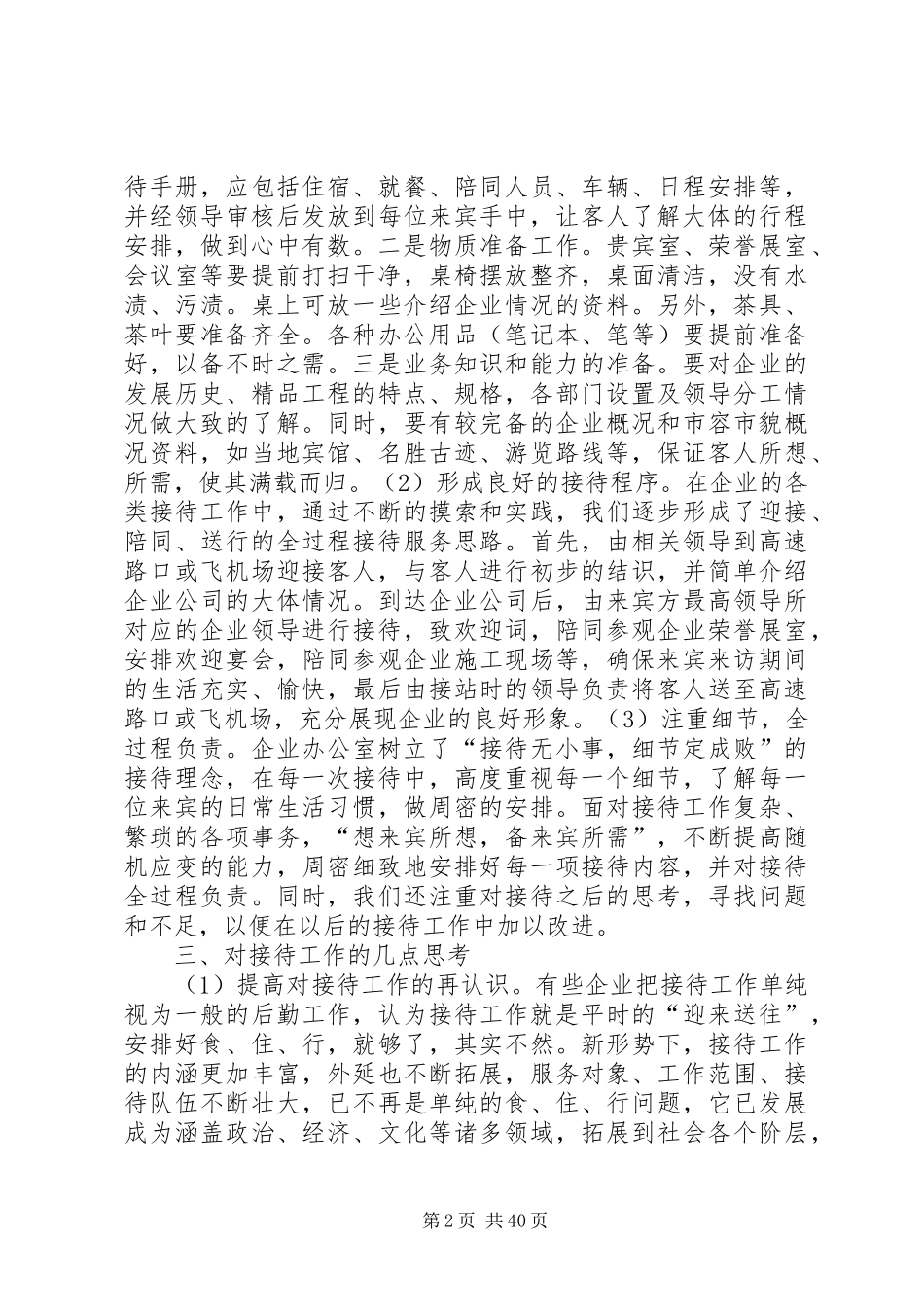企业办公室接待工作总结_第2页