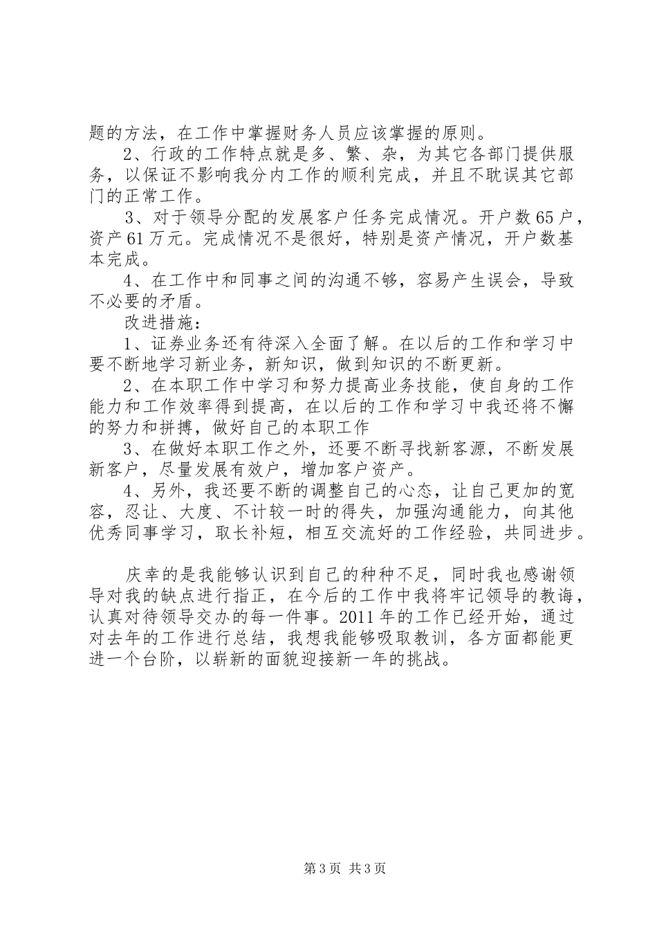 [证券公司行政工作总结]证券公司每周工作总结_第3页