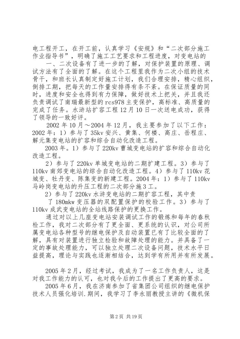 供电公司变电工作总结_第2页