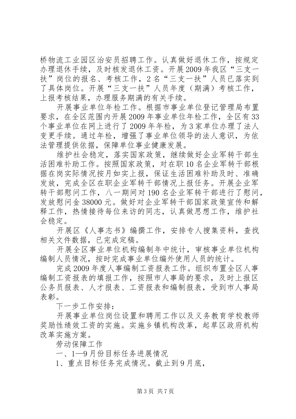 人事劳动局年终工作总结范文_第3页