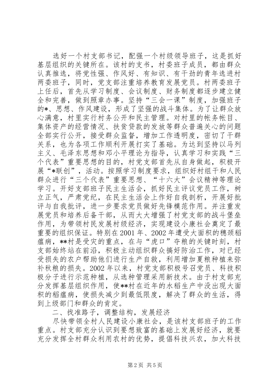 乡村党支部争先创优总结报告_第2页