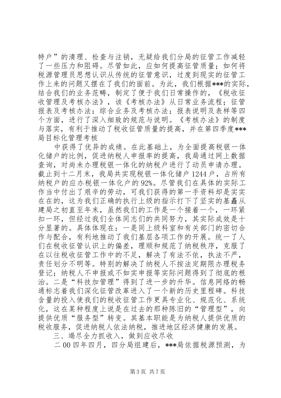 X税务分局二00四年度工作总结_第3页
