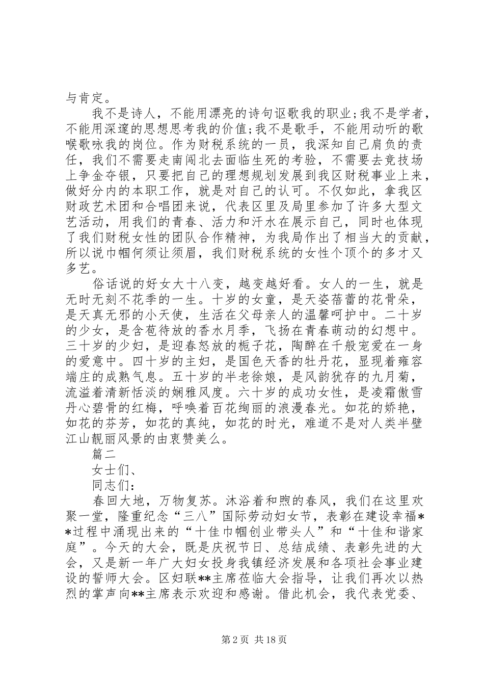 XX年三八妇女节演讲稿汇总七篇_第2页