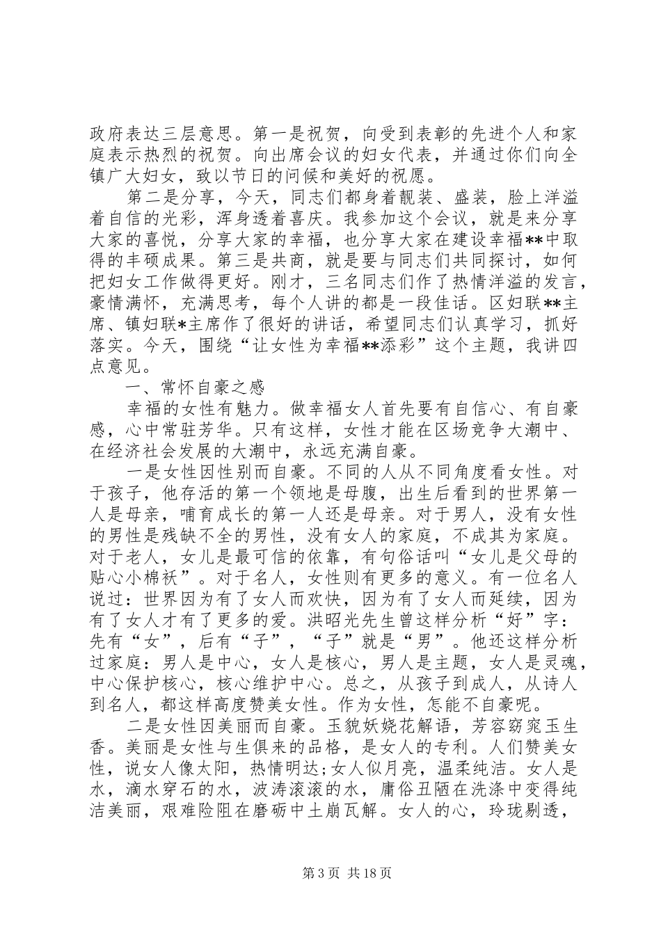 XX年三八妇女节演讲稿汇总七篇_第3页