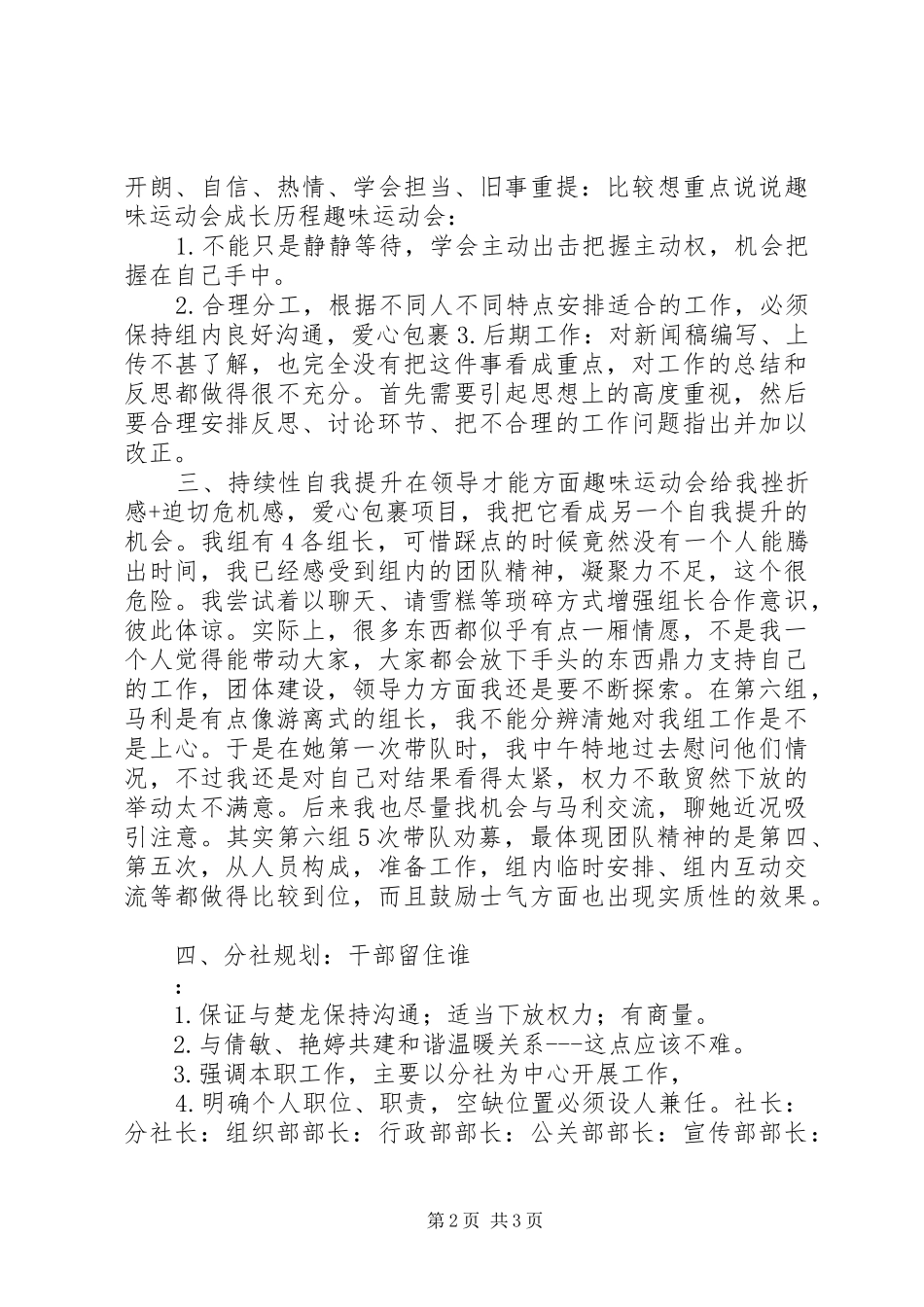 个人总结下任分社长伍倩君个人工作总结_第2页