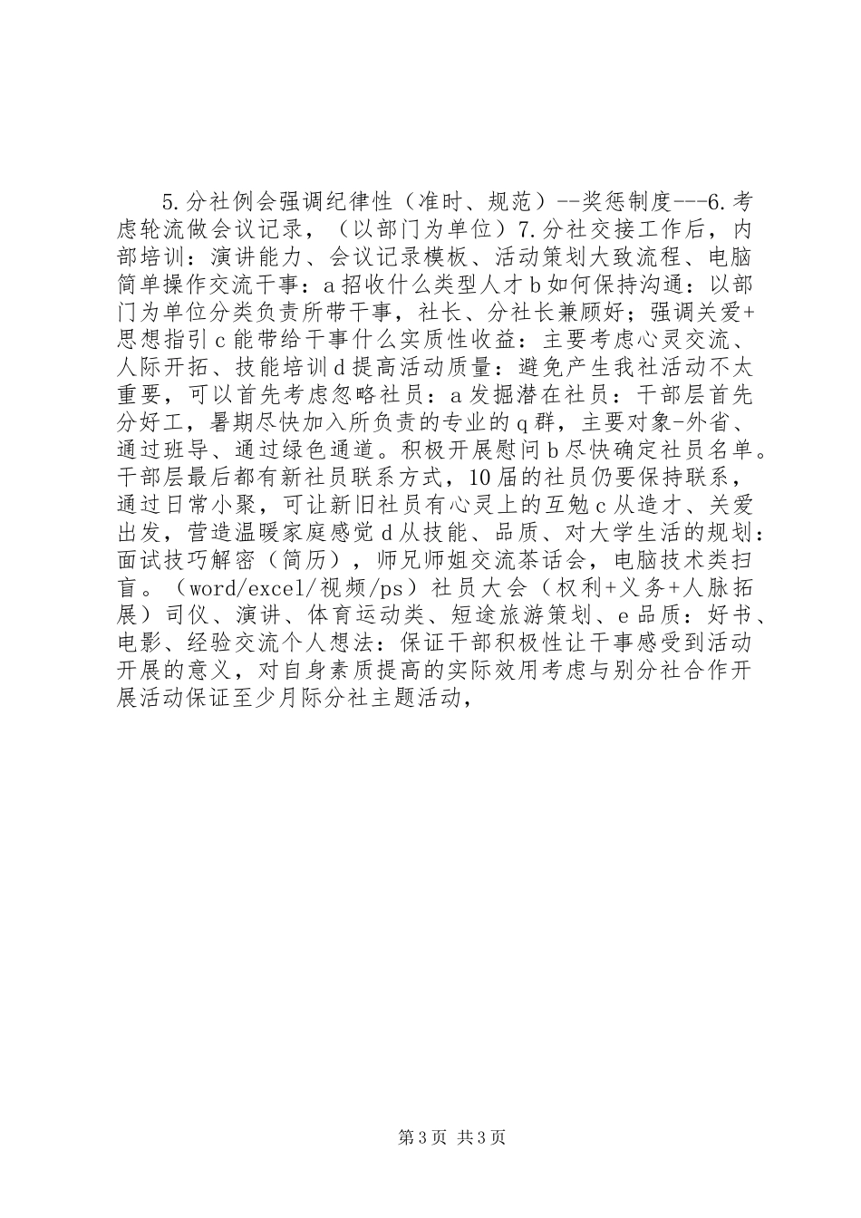 个人总结下任分社长伍倩君个人工作总结_第3页