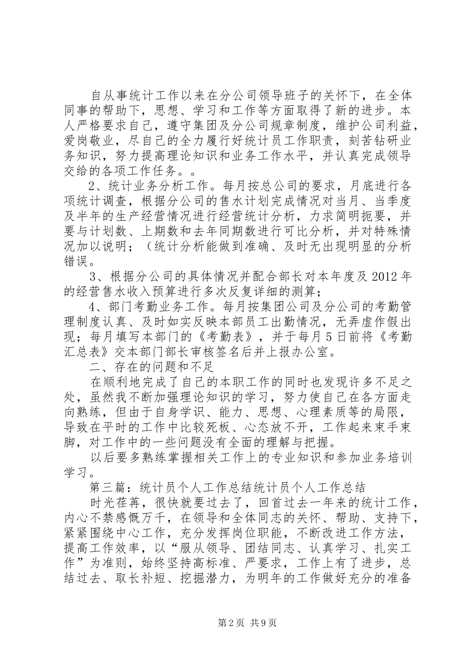 公司统计员个人工作总结_第2页