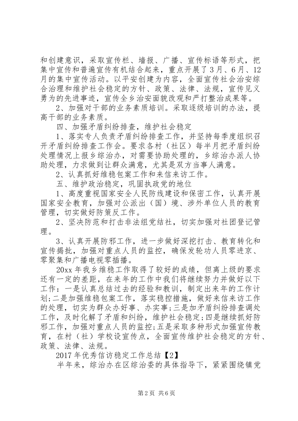 XX年优秀信访稳定工作总结_第2页