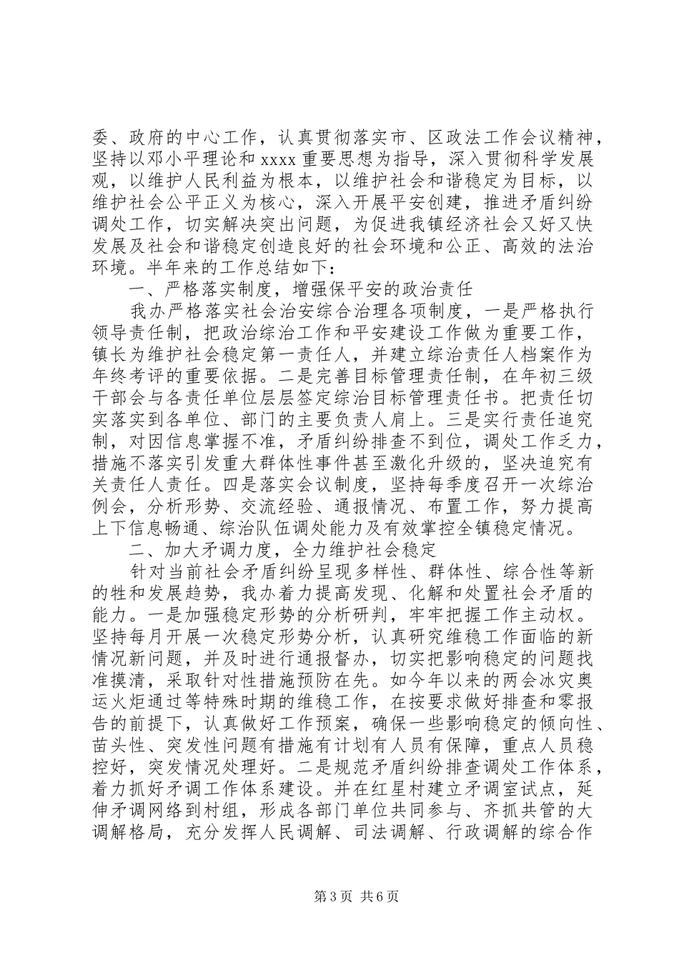 XX年优秀信访稳定工作总结_第3页