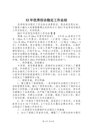 XX年优秀信访稳定工作总结