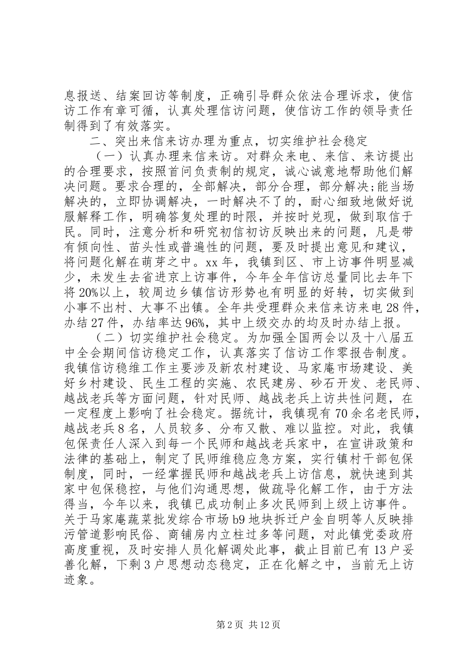 XX年汇集乡镇信访工作总结_第2页