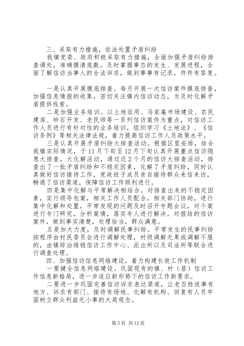 XX年汇集乡镇信访工作总结_第3页