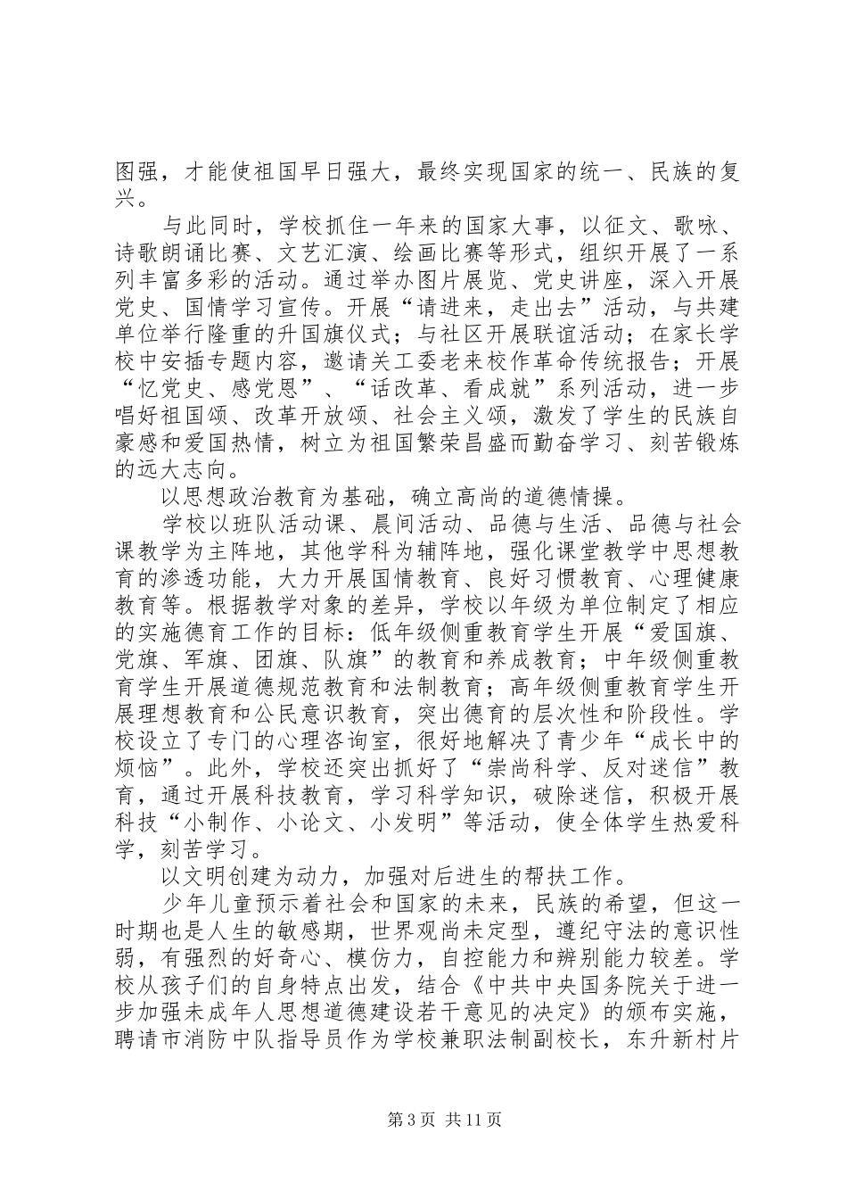 二○○四年创建文明单位总结_第3页