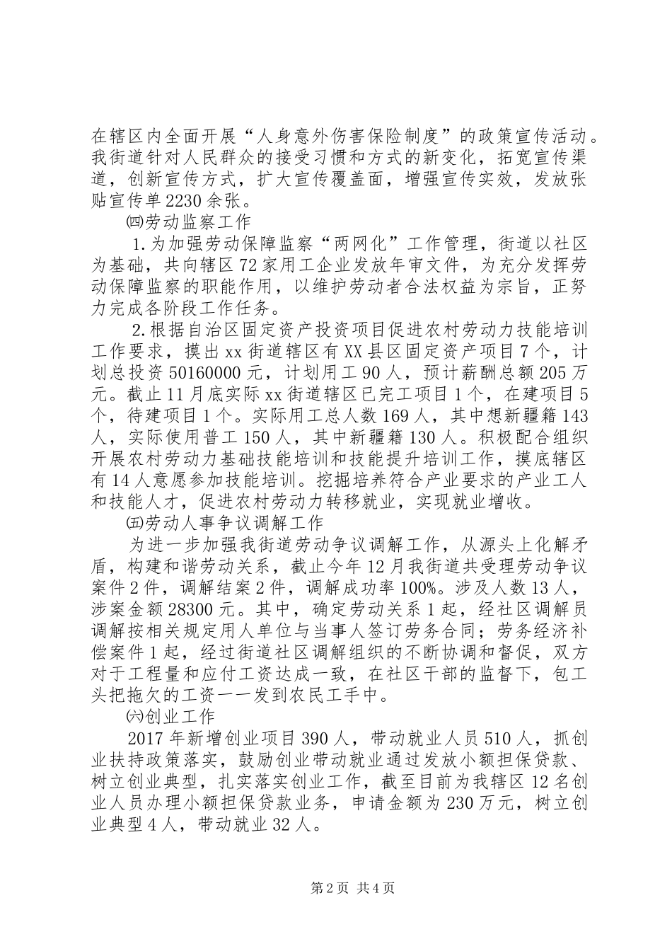 XX街道全年就业和社会保障工作总结_第2页