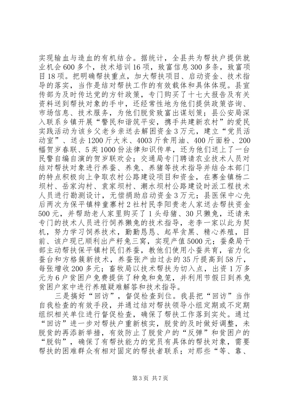 “部门帮村、党员帮户”结对帮扶工作总结_第3页