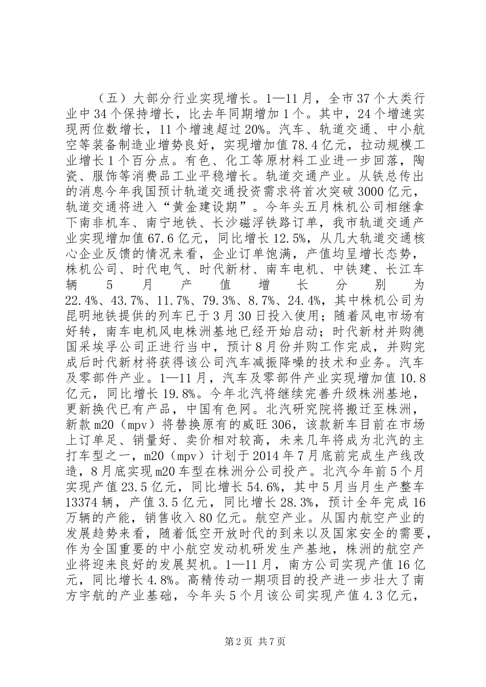 XX年经信委工业经济运行工作总结_第2页