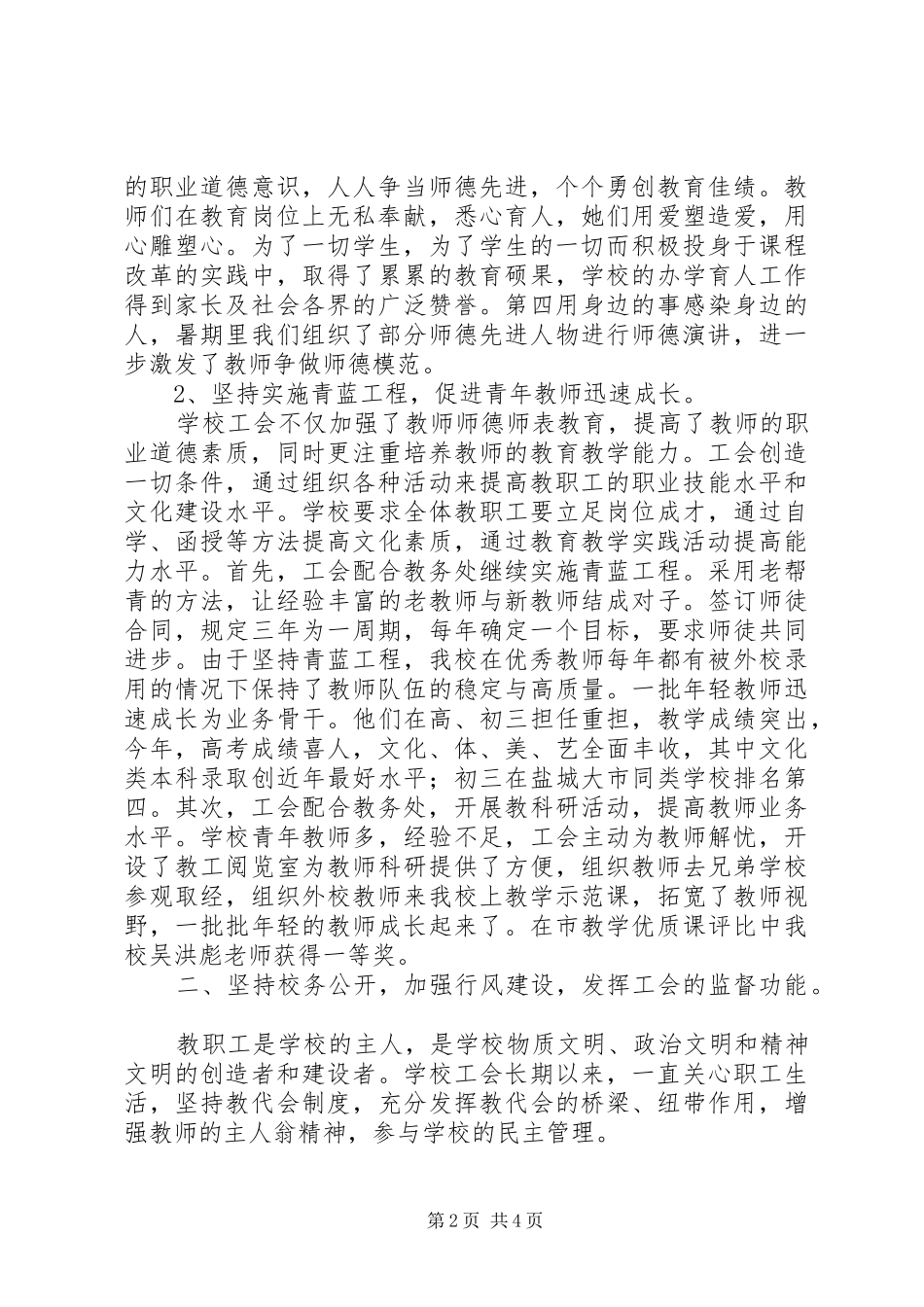 丰大二中XX年度工会工作总结_第2页