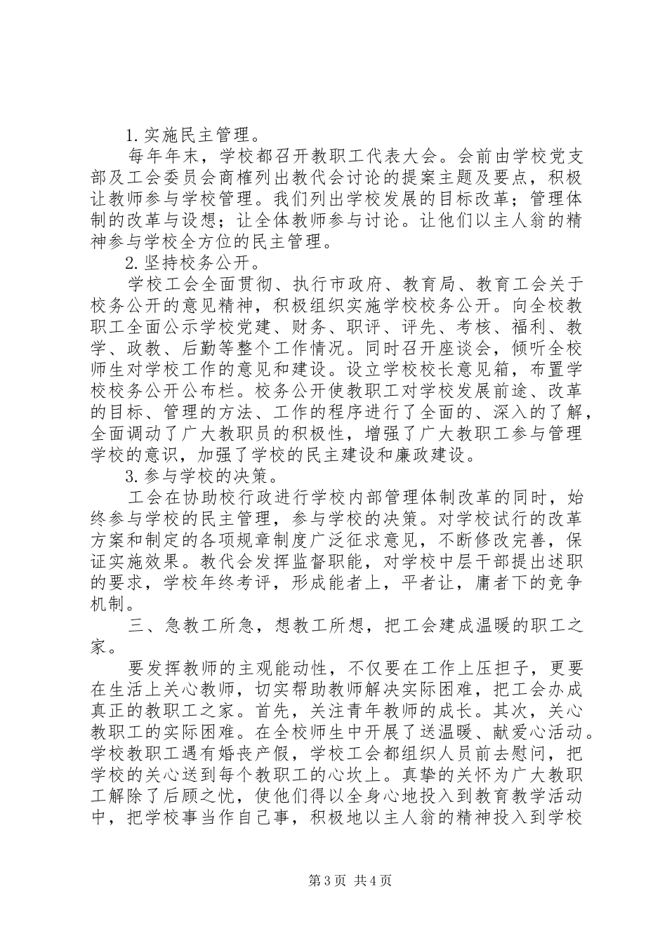 丰大二中XX年度工会工作总结_第3页