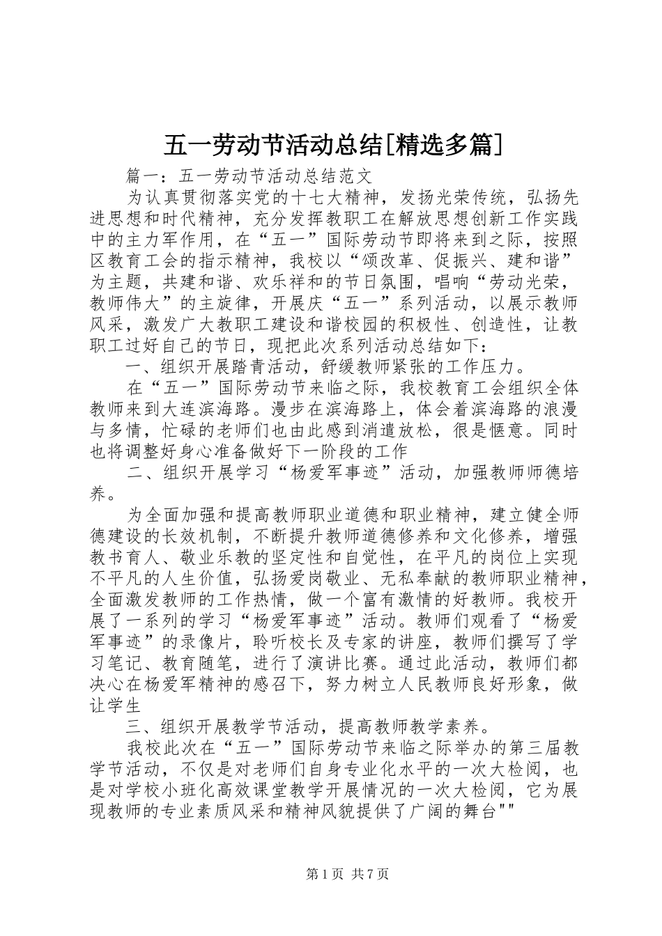 五一劳动节活动总结[精选多篇] (3)_第1页