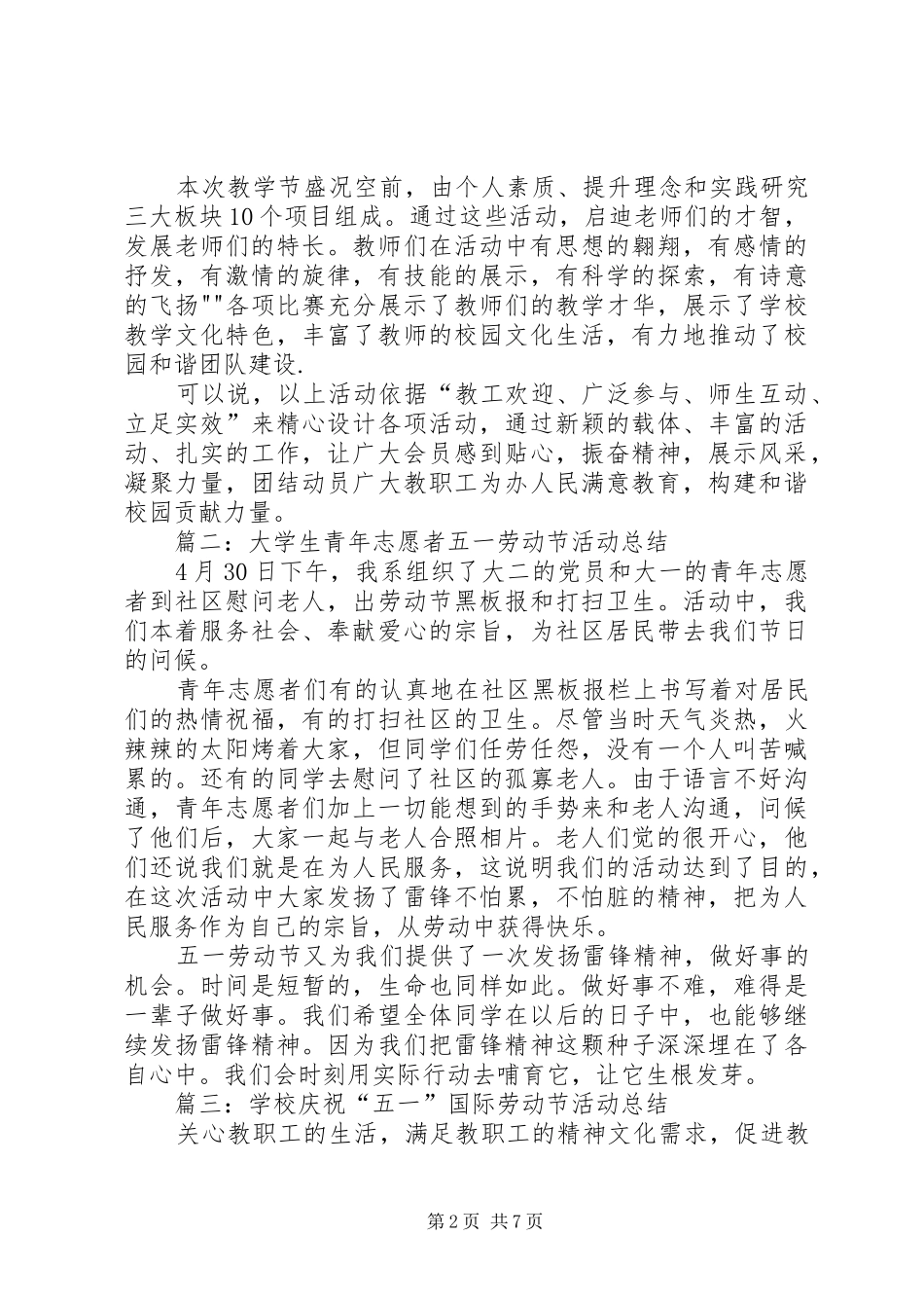五一劳动节活动总结[精选多篇] (3)_第2页