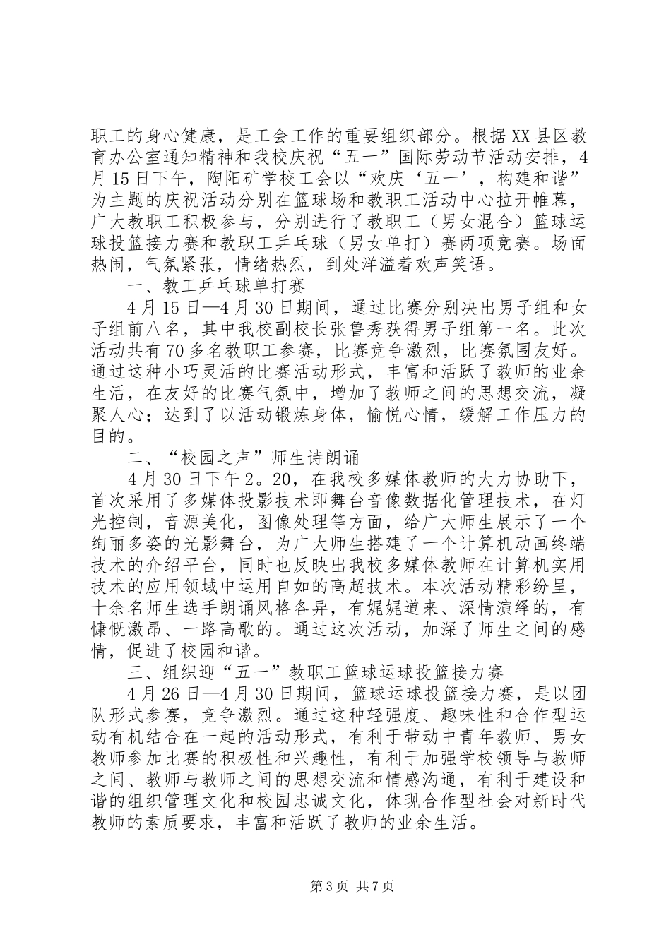 五一劳动节活动总结[精选多篇] (3)_第3页