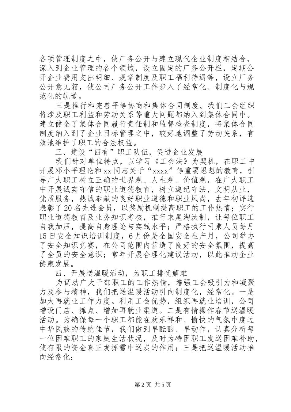 企业工会工作小结 (3)_第2页
