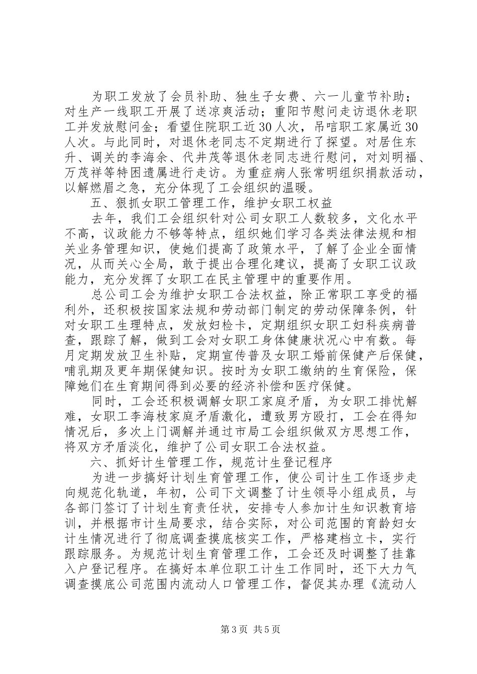 企业工会工作小结 (3)_第3页