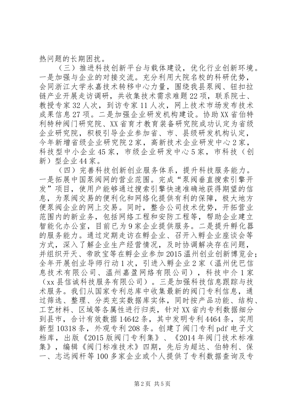 乡镇科技中心年度工作总结及工作思路_第2页