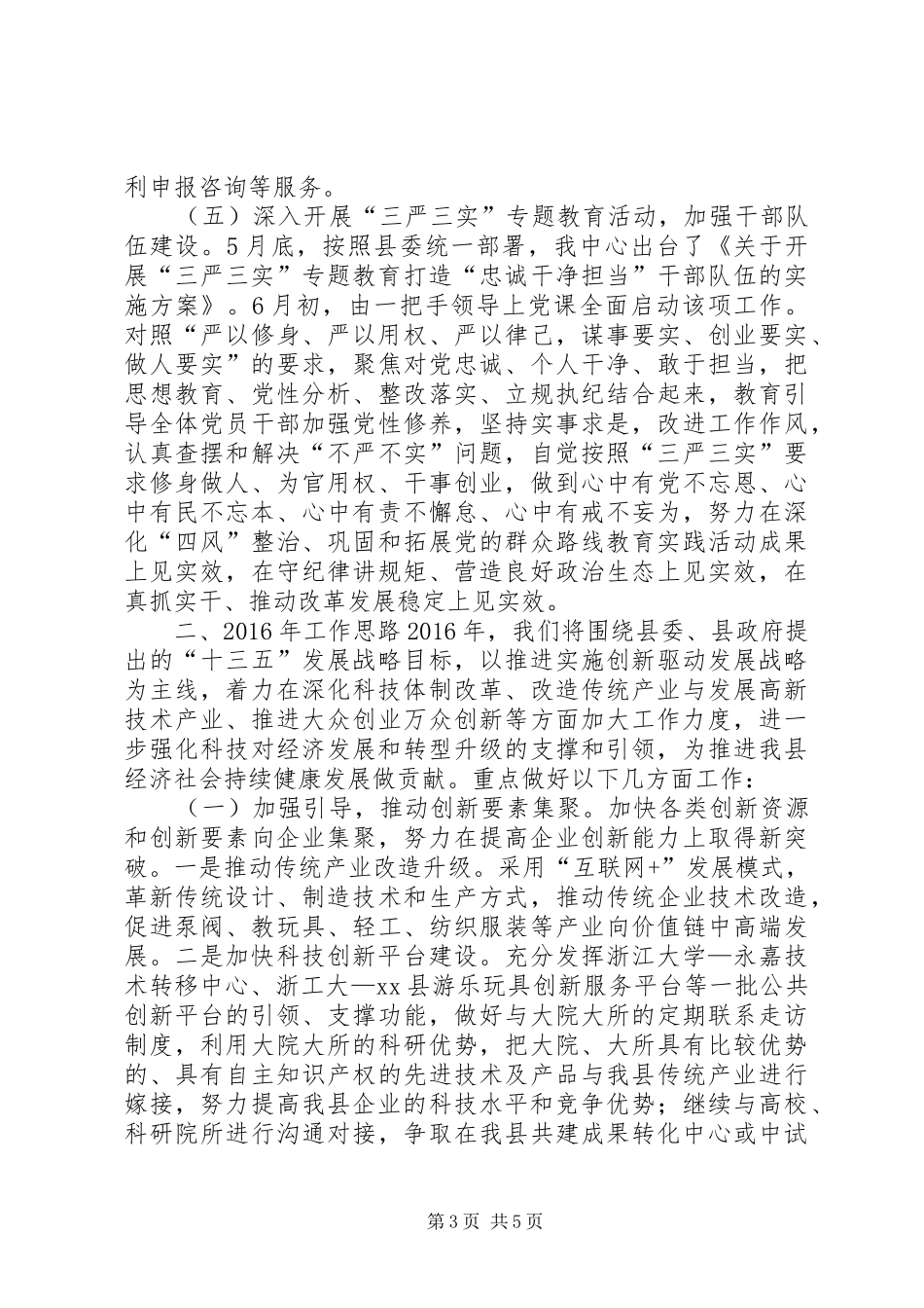 乡镇科技中心年度工作总结及工作思路_第3页