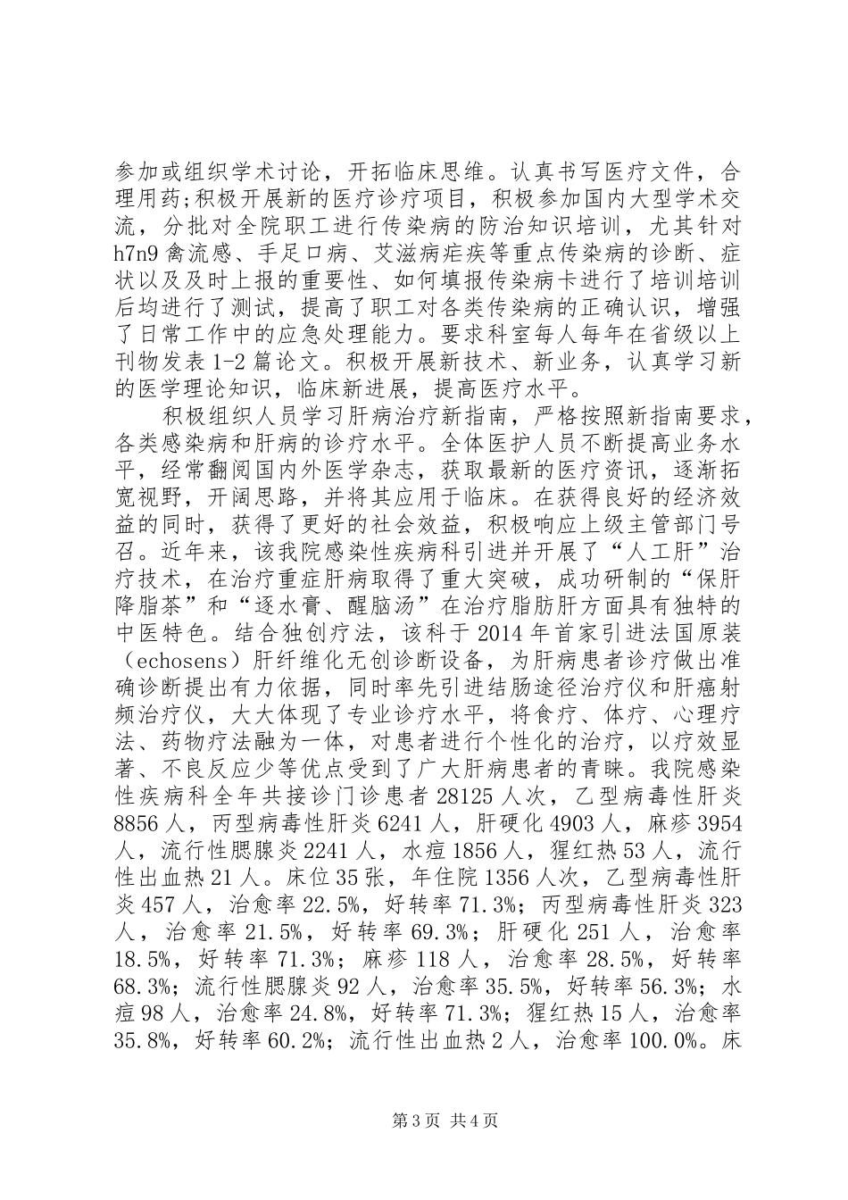 XX医院传染病防治管理工作总结_第3页